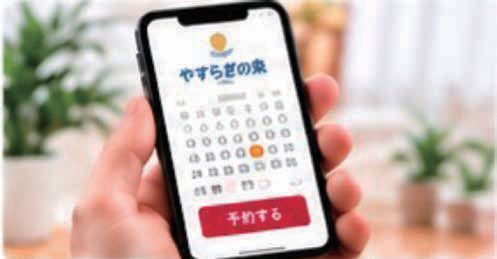 スマートフォンに表示された、やすらぎの泉の予約カレンダー